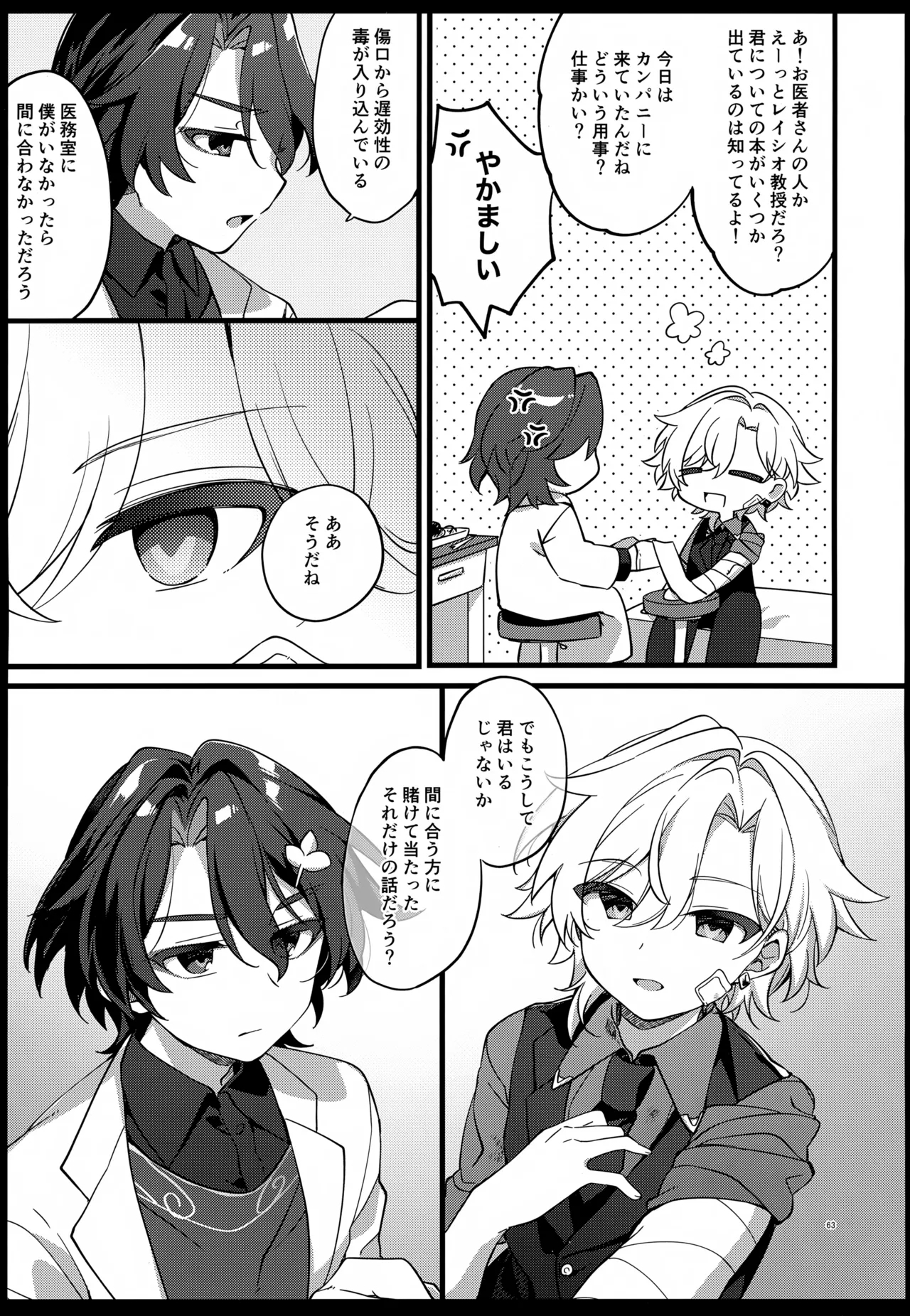 Sugar Grace ni Ochite Yuku - Page 63