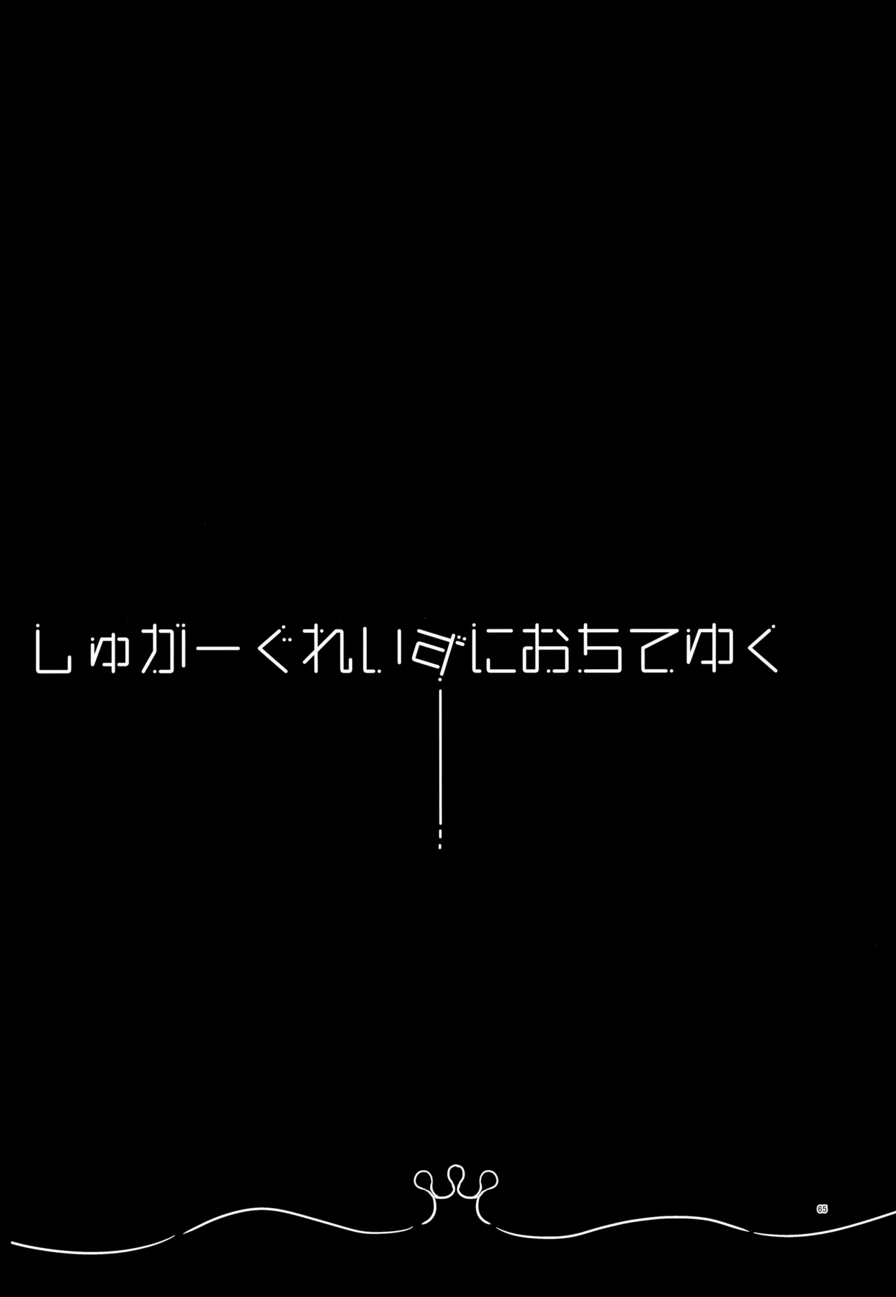 Sugar Grace ni Ochite Yuku - Page 65