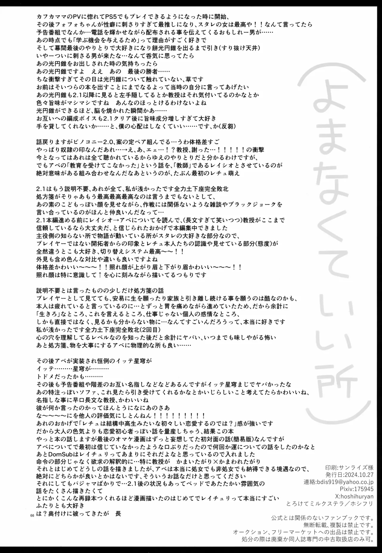 Sugar Grace ni Ochite Yuku - Page 66