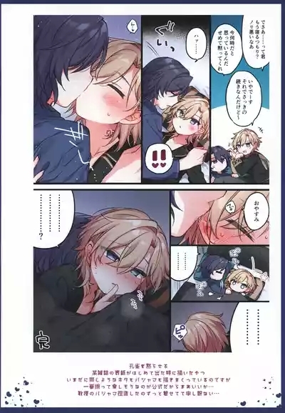 Sugar Grace ni Ochite Yuku 6