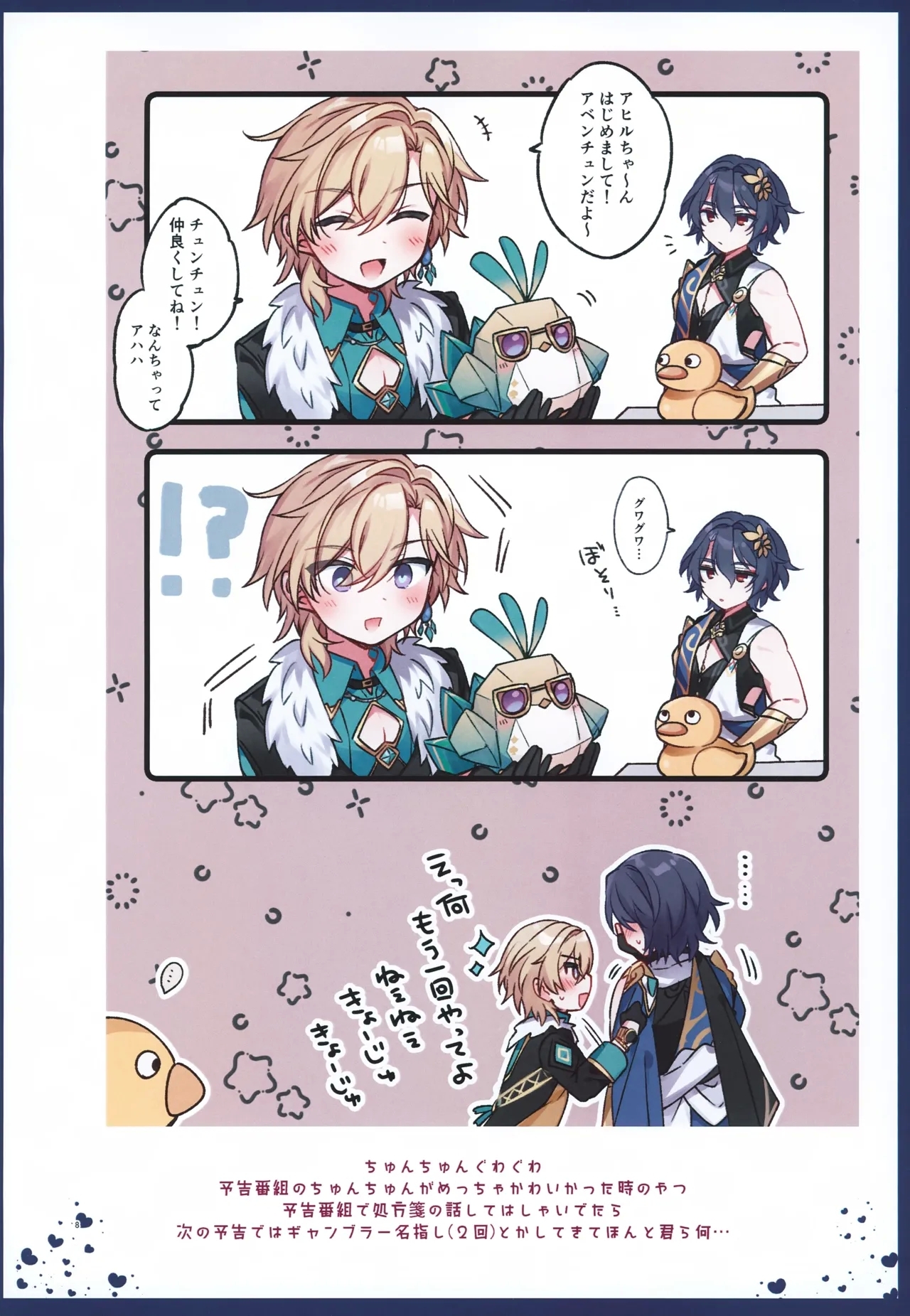 Sugar Grace ni Ochite Yuku - Page 8