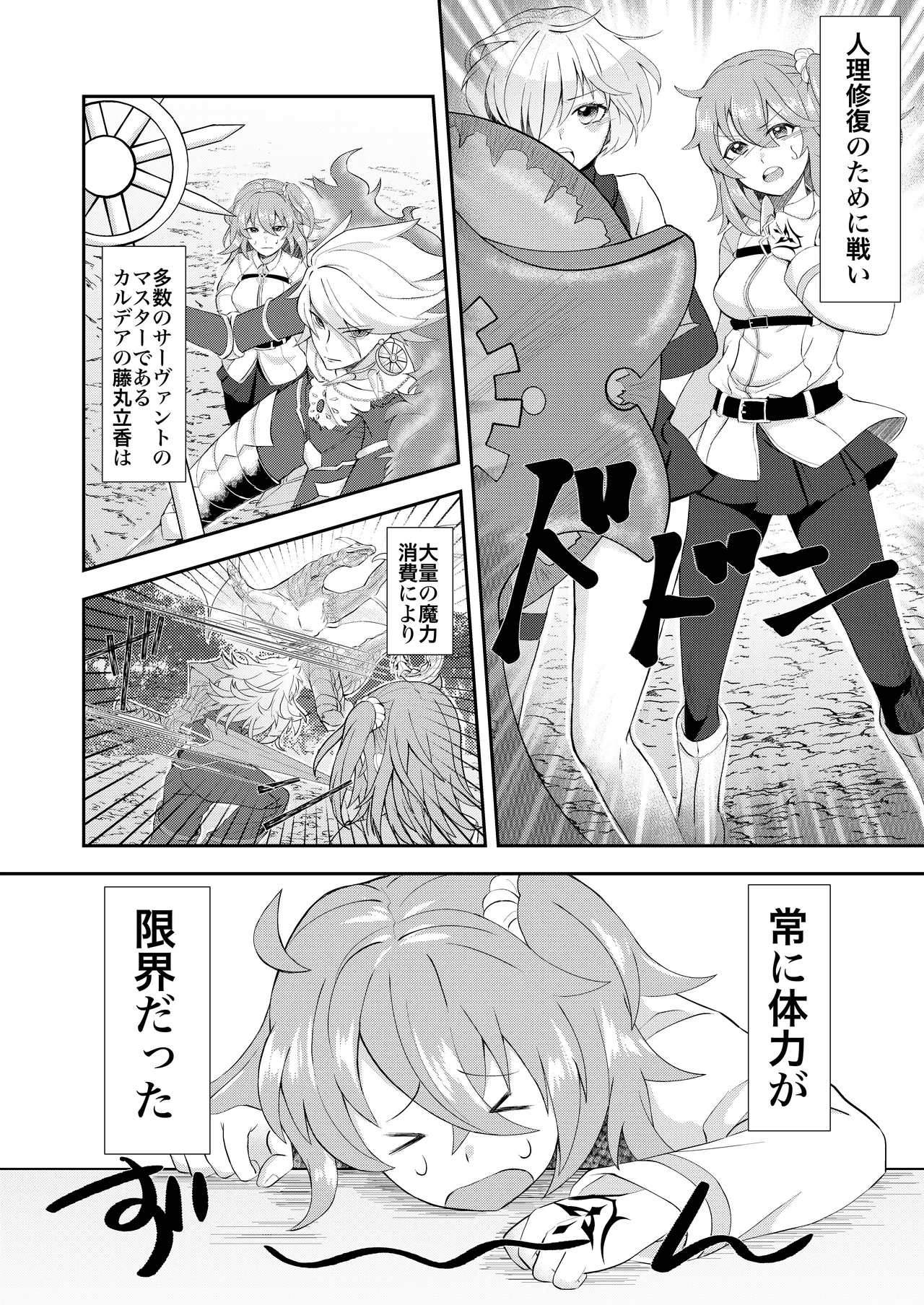 Bannou no Tensai ni Dakaremashita. - Page 3