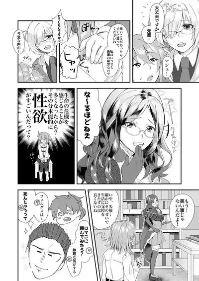 Bannou no Tensai ni Dakaremashita. 4