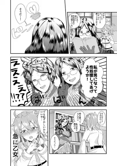 Bannou no Tensai ni Dakaremashita. 5