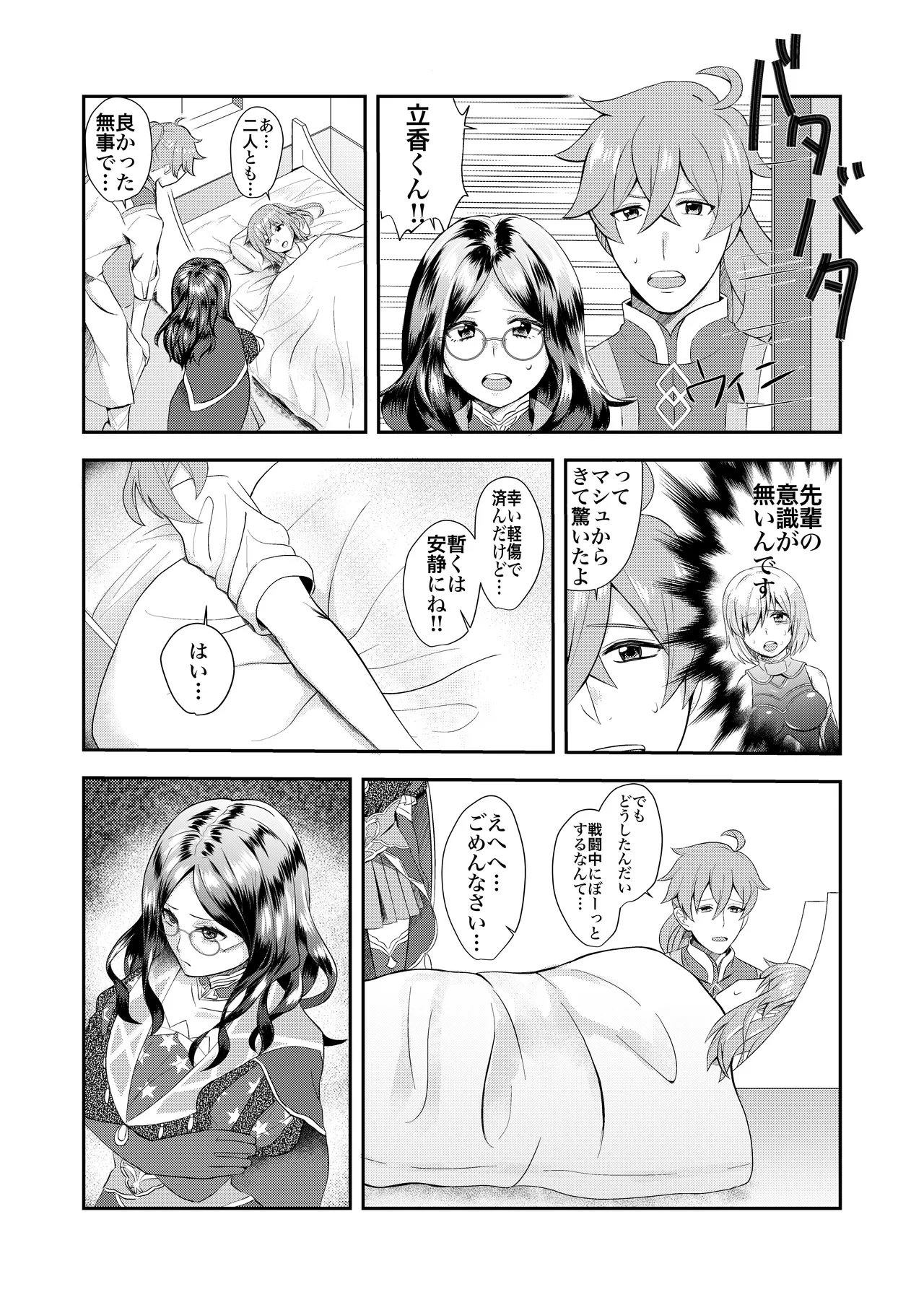 Bannou no Tensai ni Dakaremashita. - Page 7