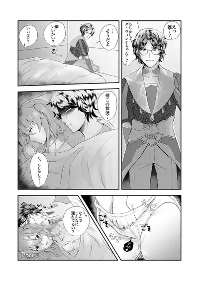 Bannou no Tensai ni Dakaremashita. 9