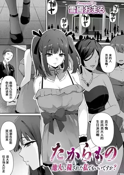 Takaramono taninnikegasaretawatashidemoiidesuka 1