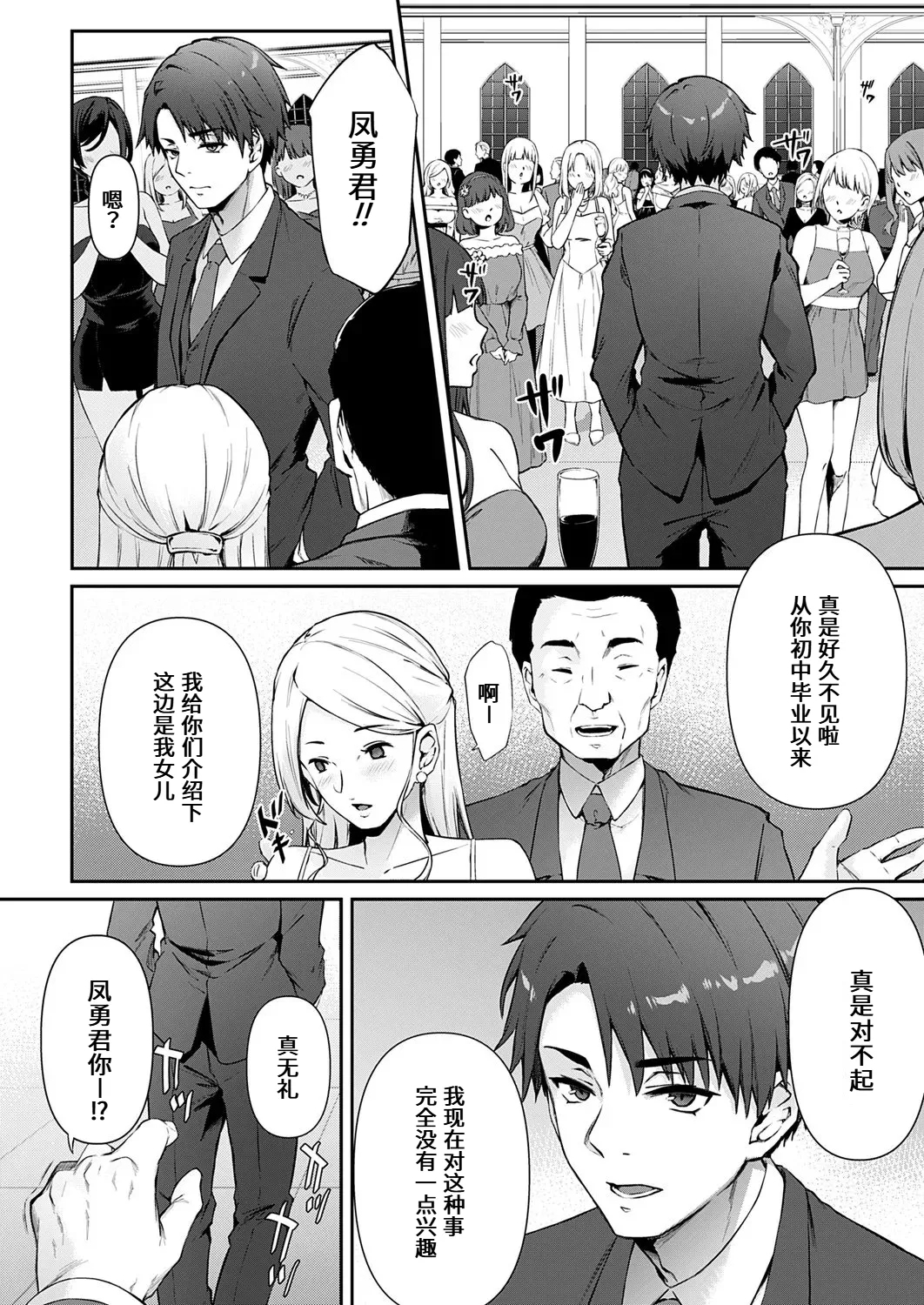 Takaramono taninnikegasaretawatashidemoiidesuka - Page 2