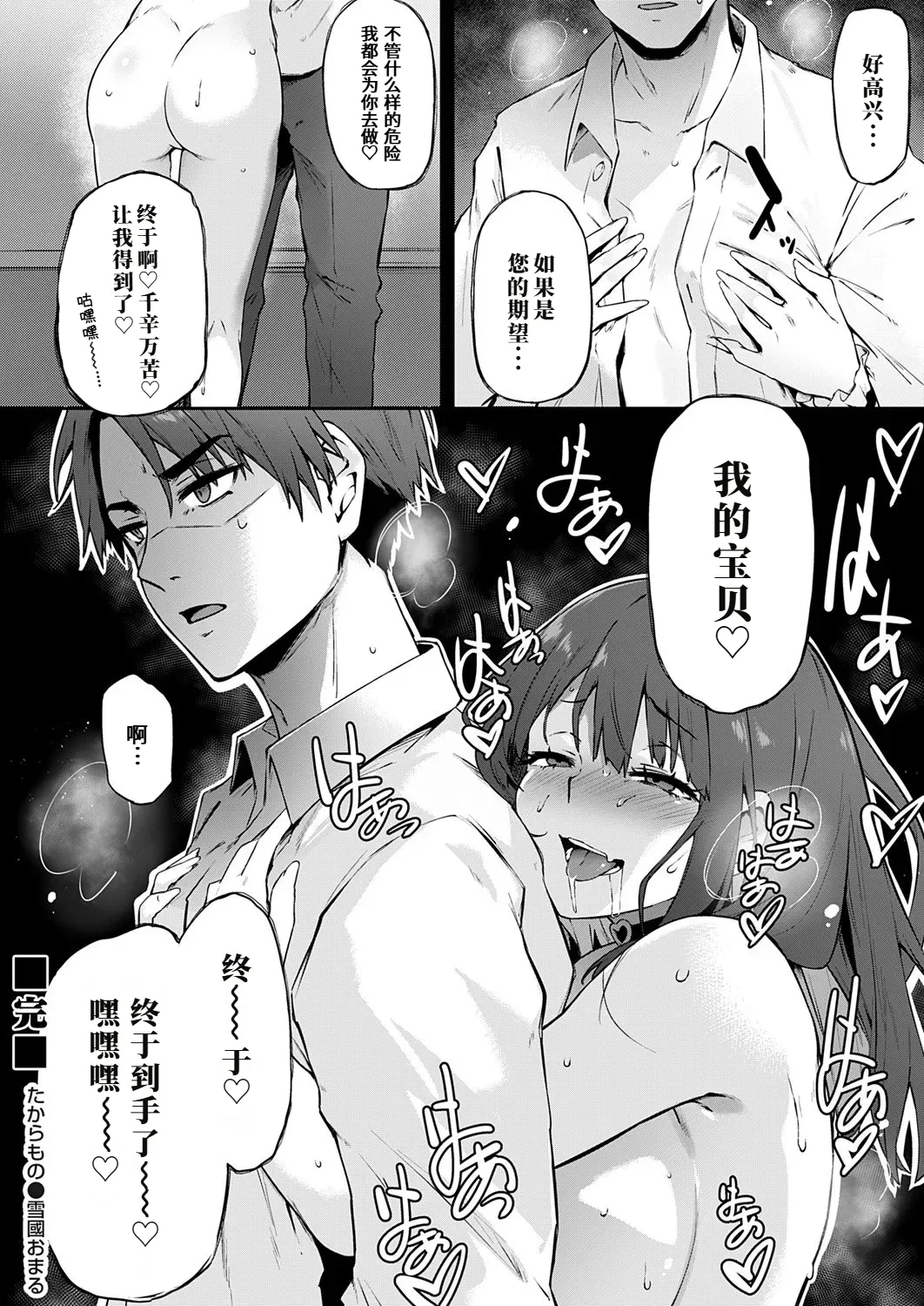 Takaramono taninnikegasaretawatashidemoiidesuka - Page 24