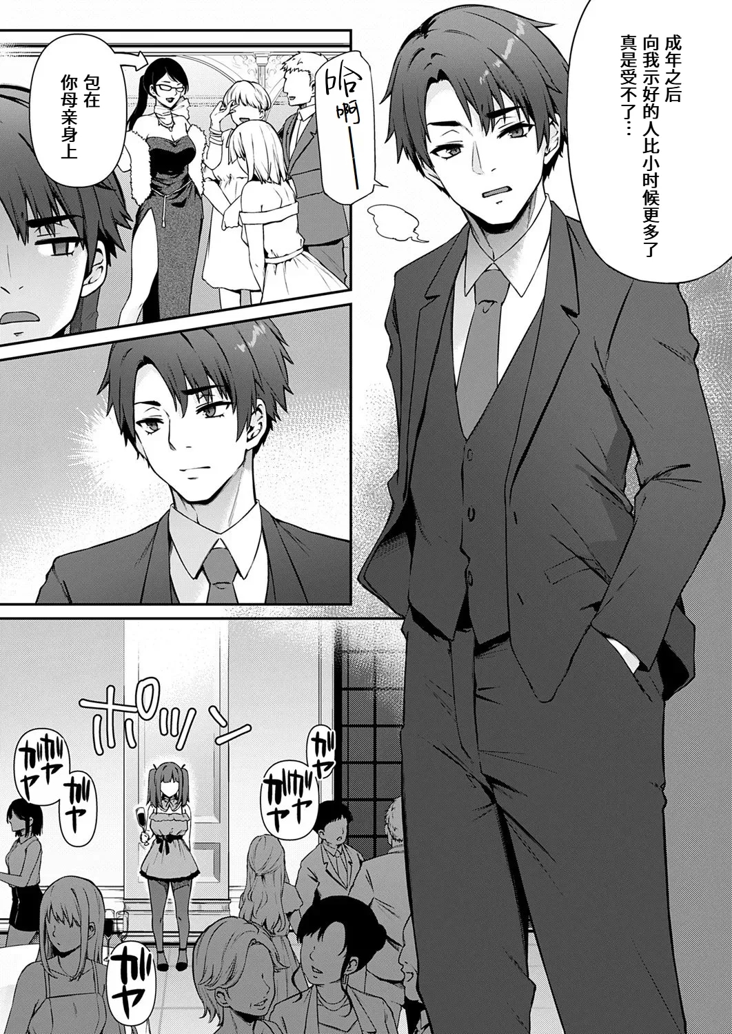 Takaramono taninnikegasaretawatashidemoiidesuka - Page 3