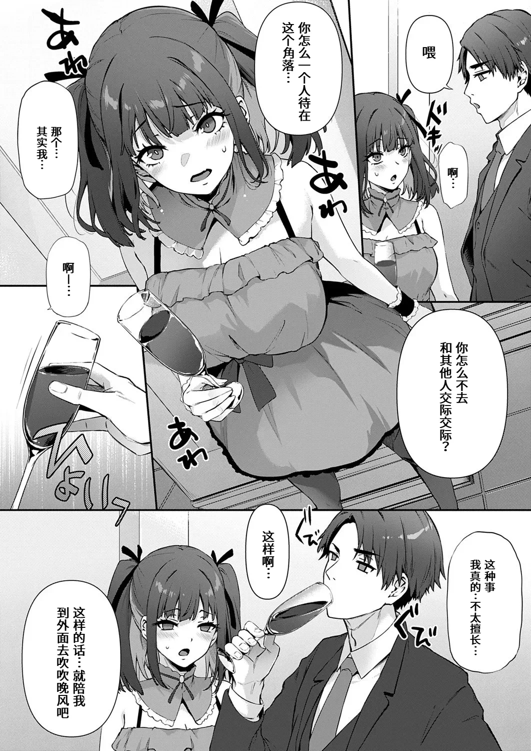 Takaramono taninnikegasaretawatashidemoiidesuka - Page 4