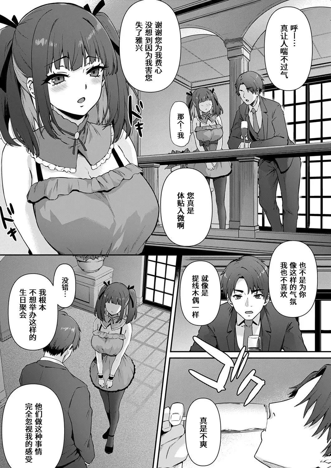 Takaramono taninnikegasaretawatashidemoiidesuka - Page 5