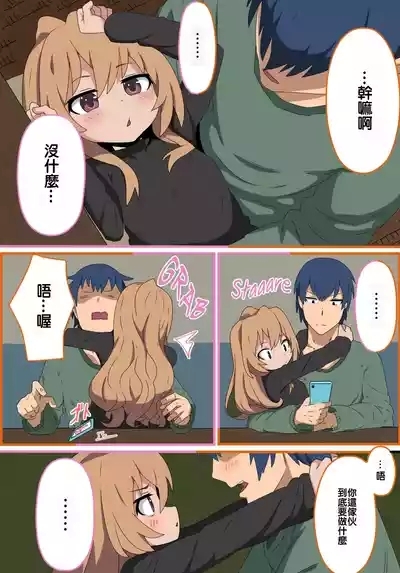 Toradora! no Erohon 7