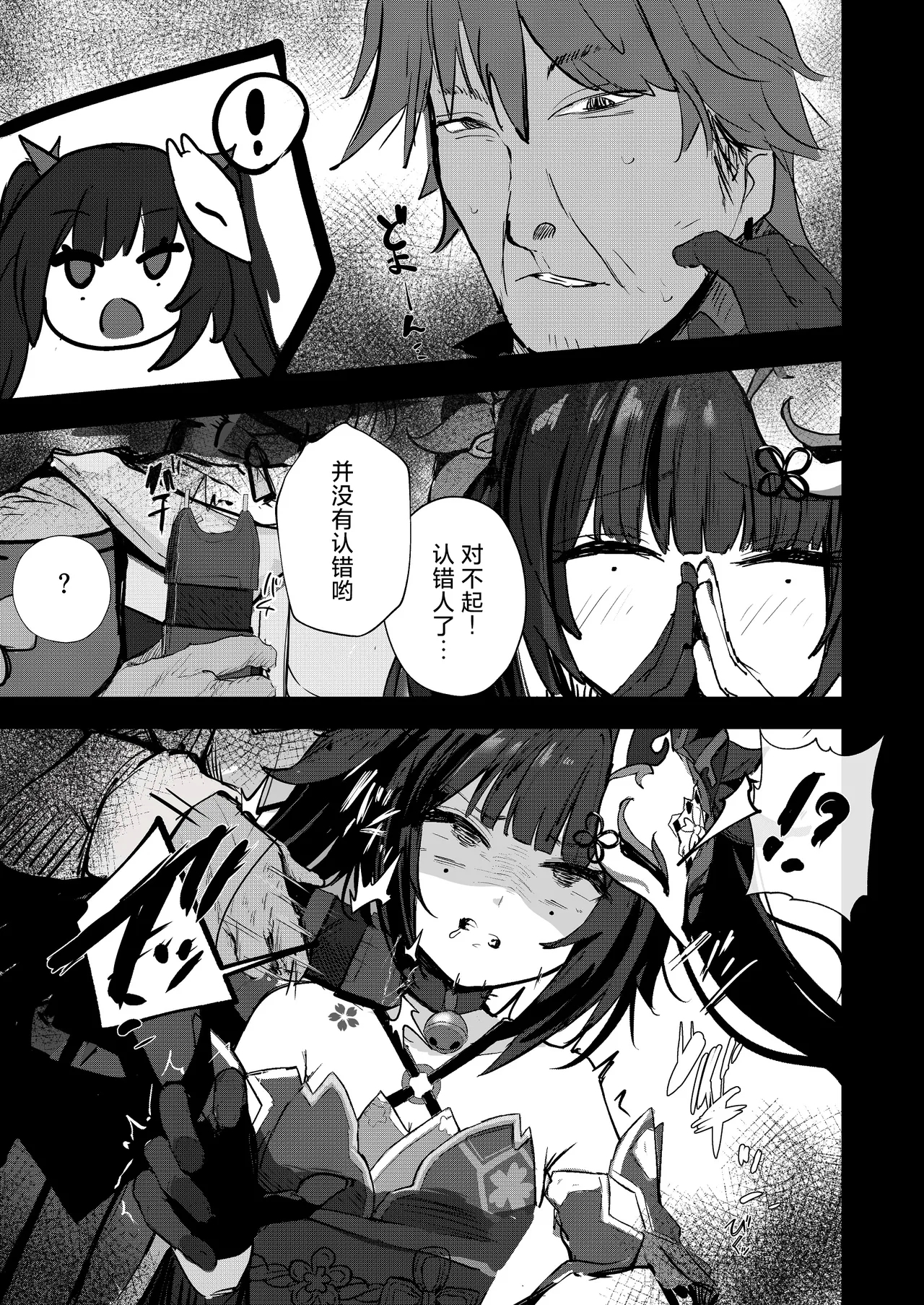 Yuetsu no Daishou | 愉悦的代价 - Page 4