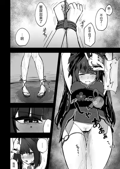 Yuetsu no Daishou | 愉悦的代价 6