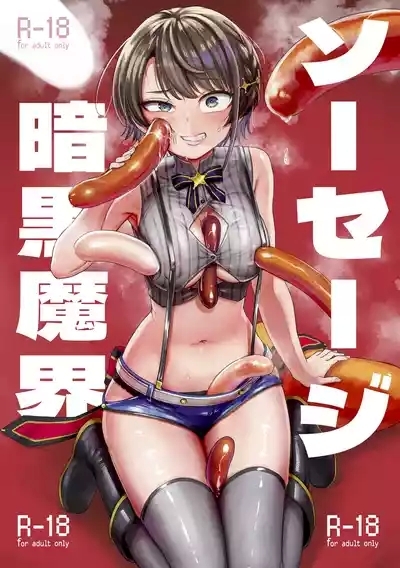 Sausage Ankoku Makai 1