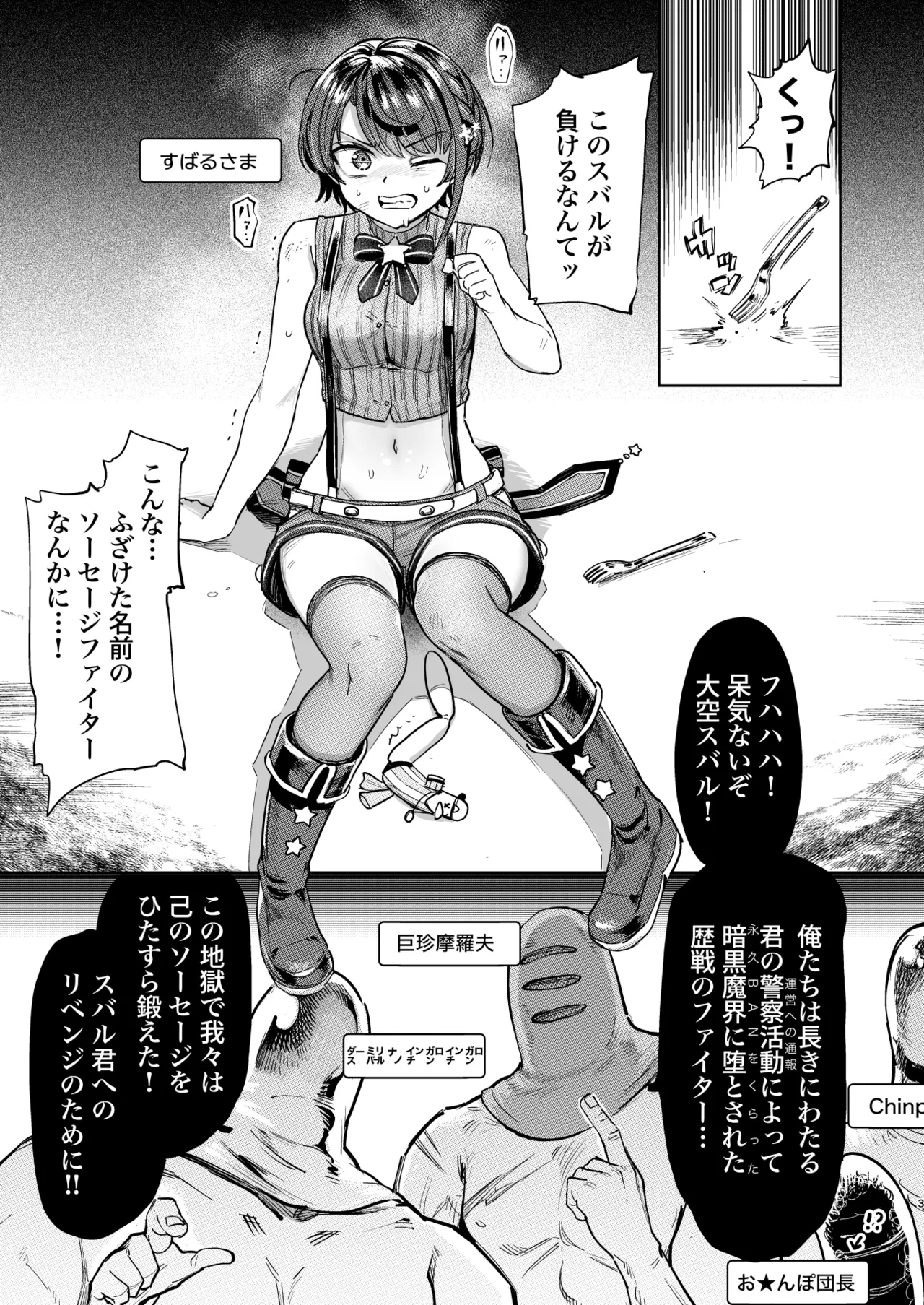 Sausage Ankoku Makai - Page 2