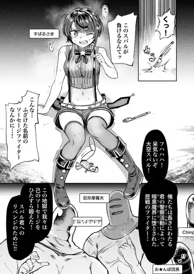 Sausage Ankoku Makai 2