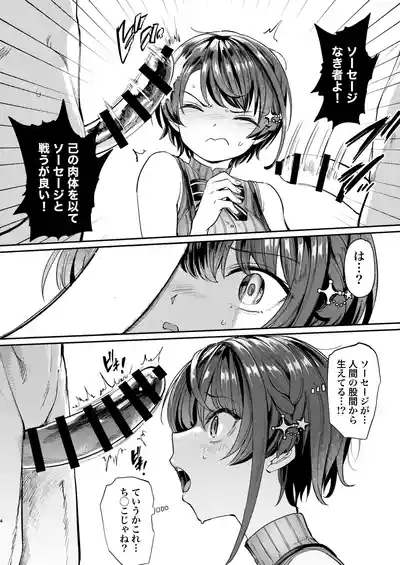 Sausage Ankoku Makai 3