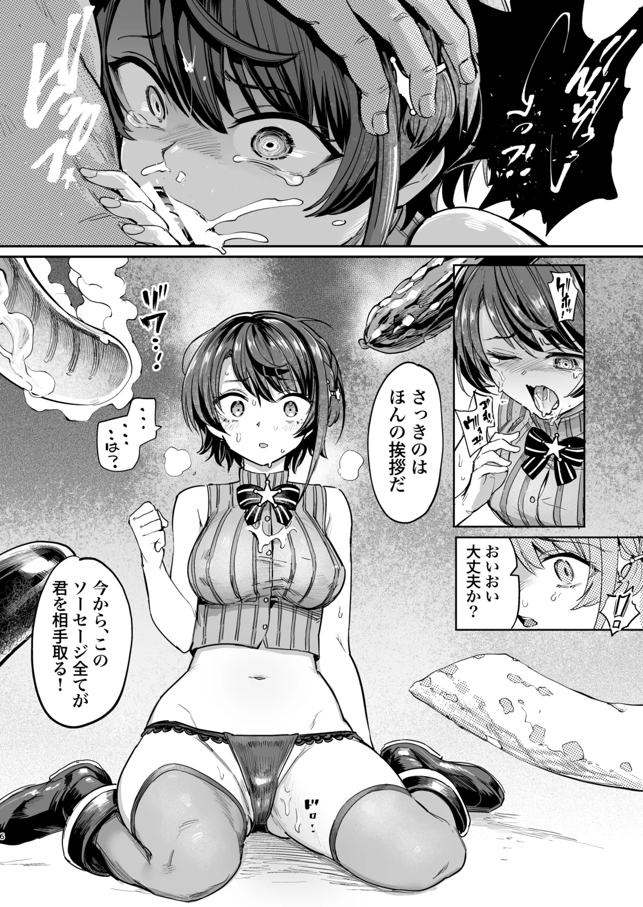 Sausage Ankoku Makai - Page 5