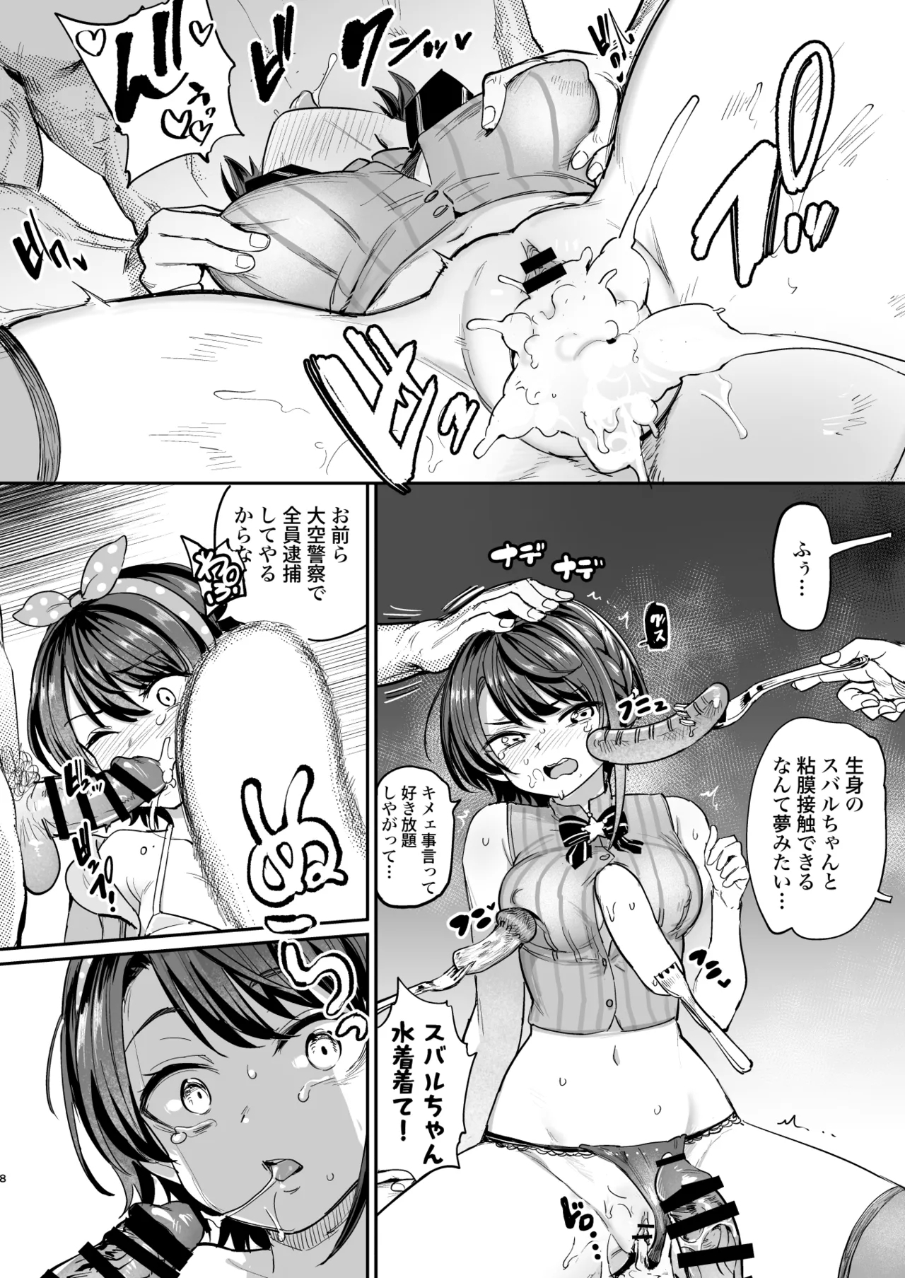 Sausage Ankoku Makai - Page 7