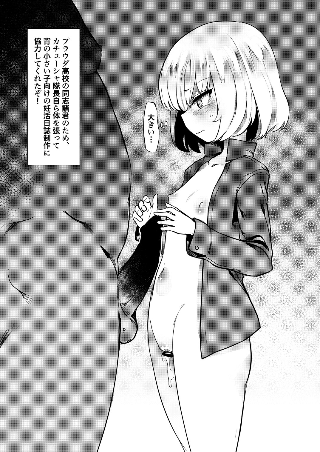 Katyusha Ninkatsu Nisshi.zip - Page 2
