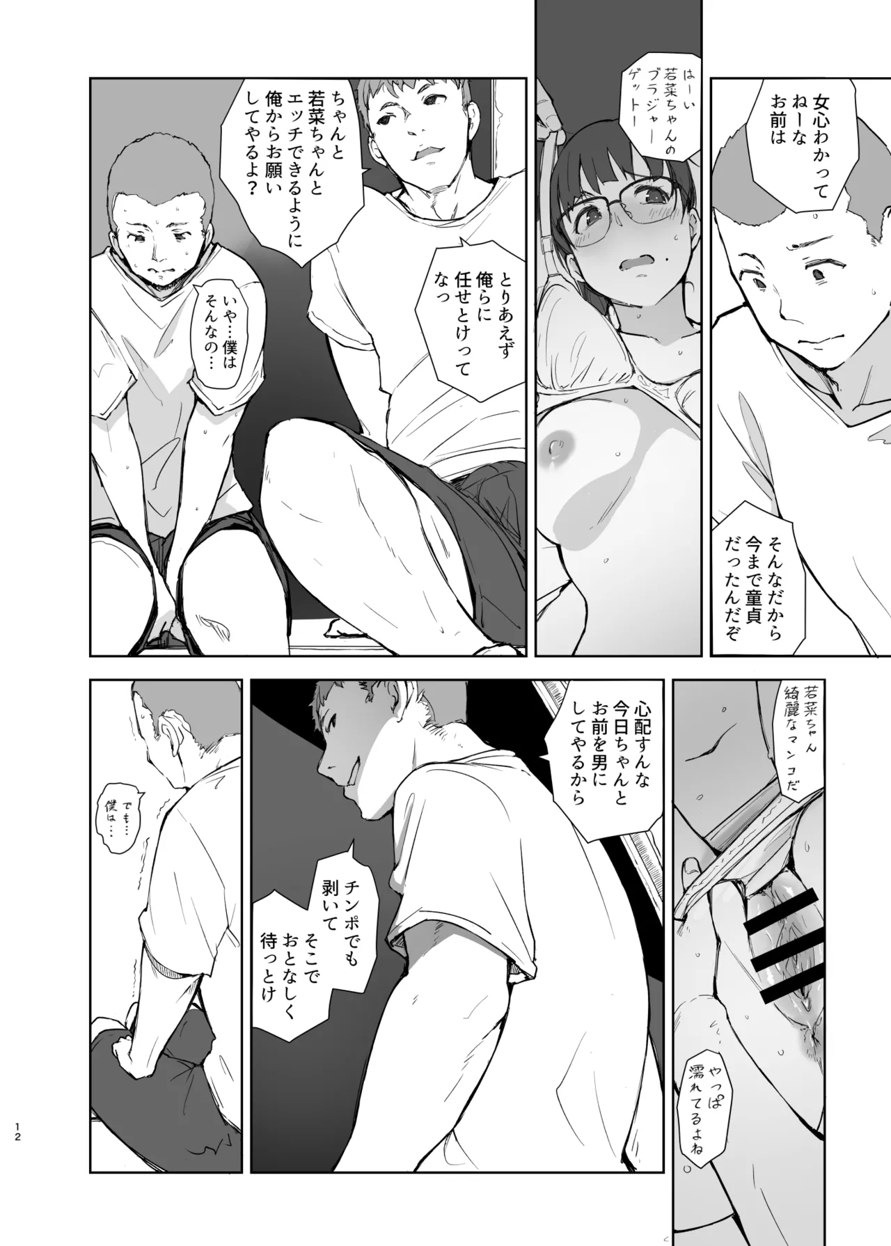 Kareshi ni pīsu! - Page 11