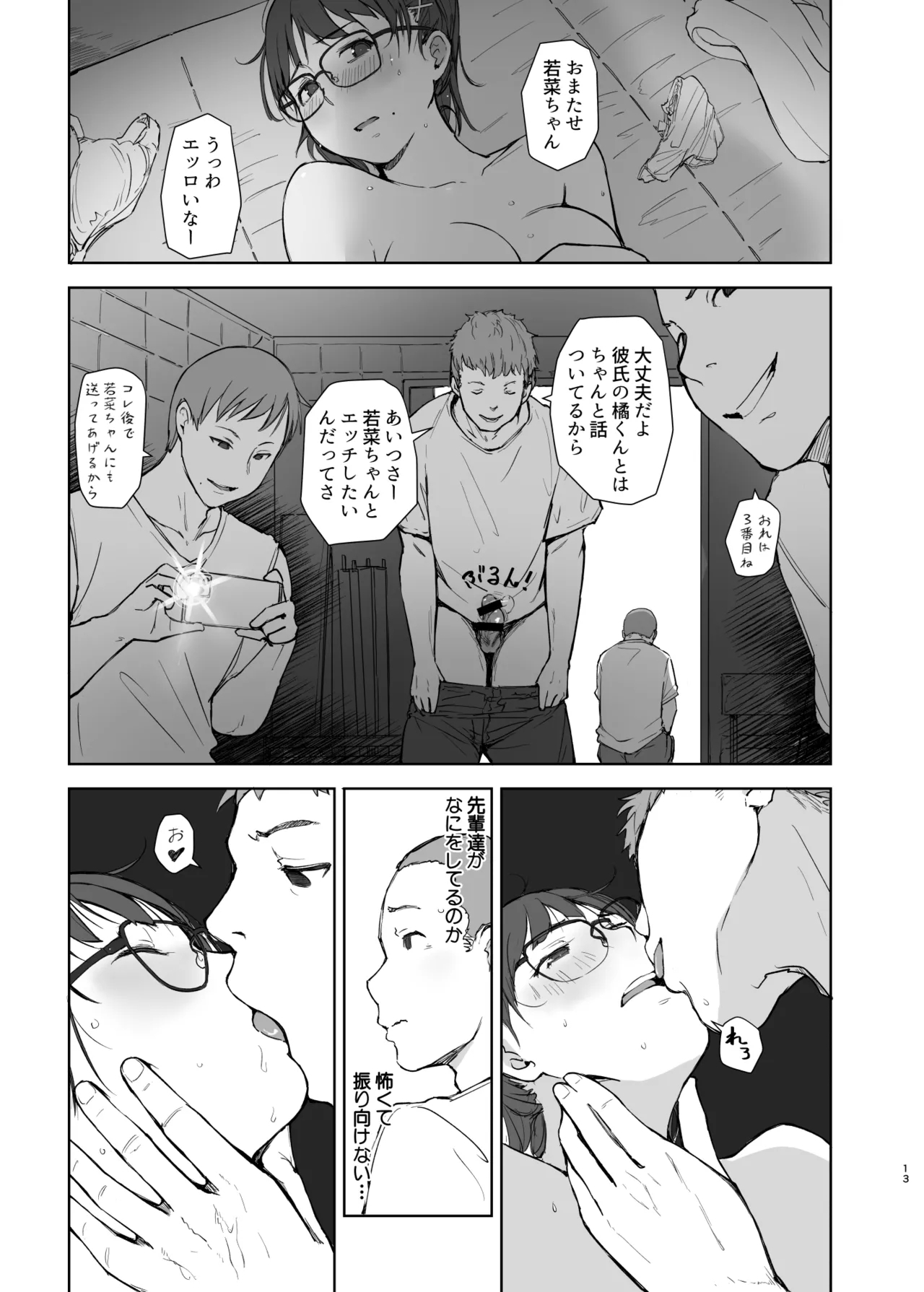 Kareshi ni pīsu! - Page 12