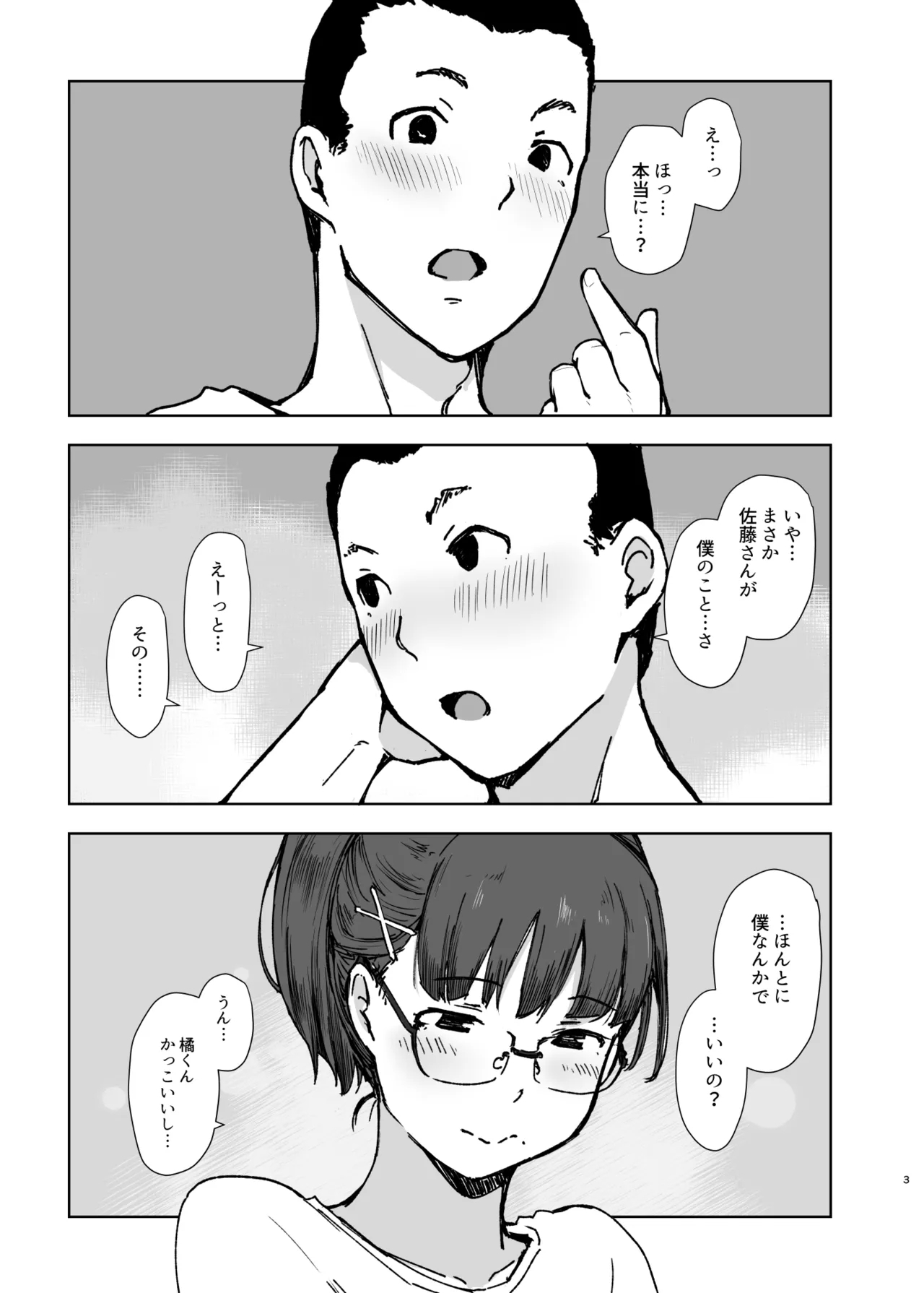 Kareshi ni pīsu! - Page 2
