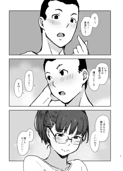 Kareshi ni pīsu! 2