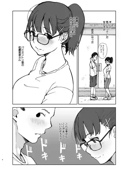 Kareshi ni pīsu! 3