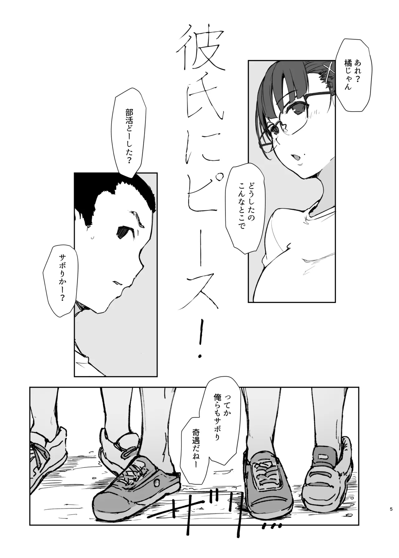 Kareshi ni pīsu! - Page 4