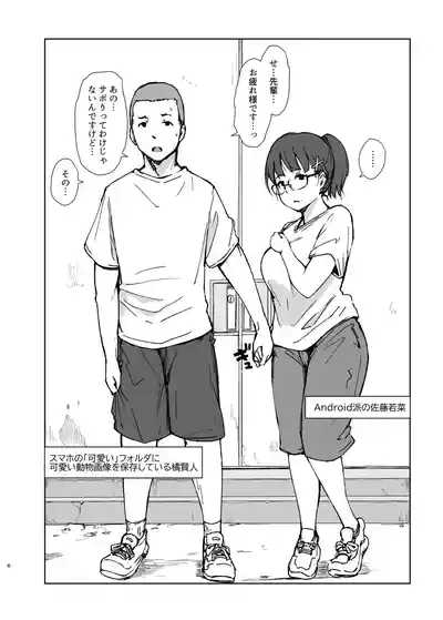 Kareshi ni pīsu! 5