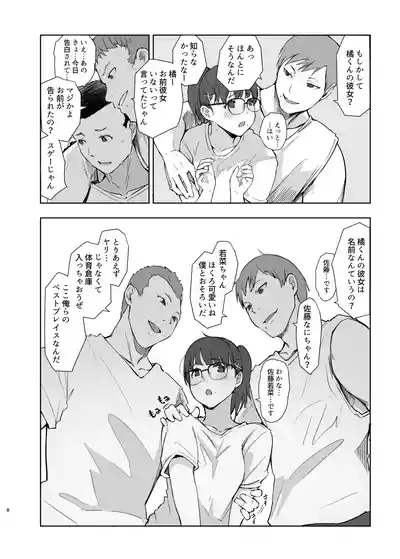 Kareshi ni pīsu! 7