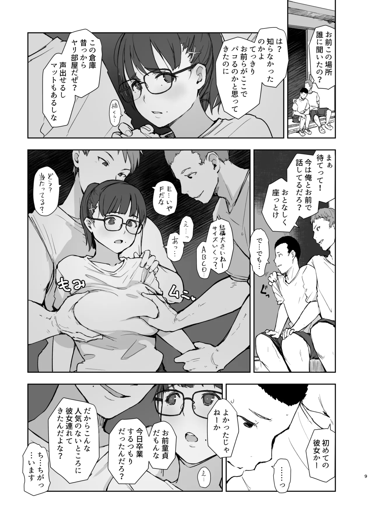 Kareshi ni pīsu! - Page 8