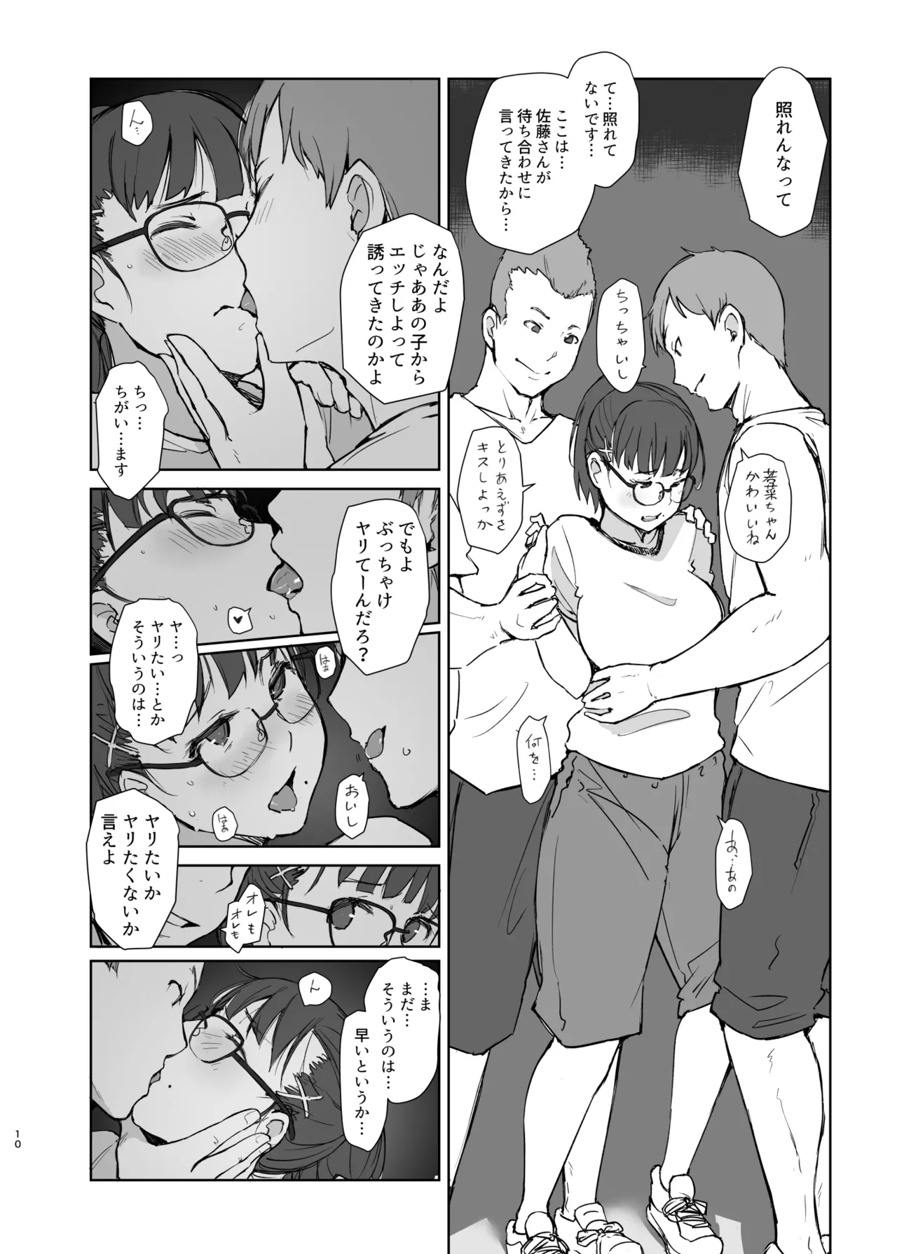 Kareshi ni pīsu! - Page 9