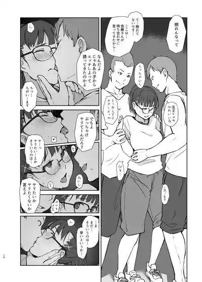 Kareshi ni pīsu! 9