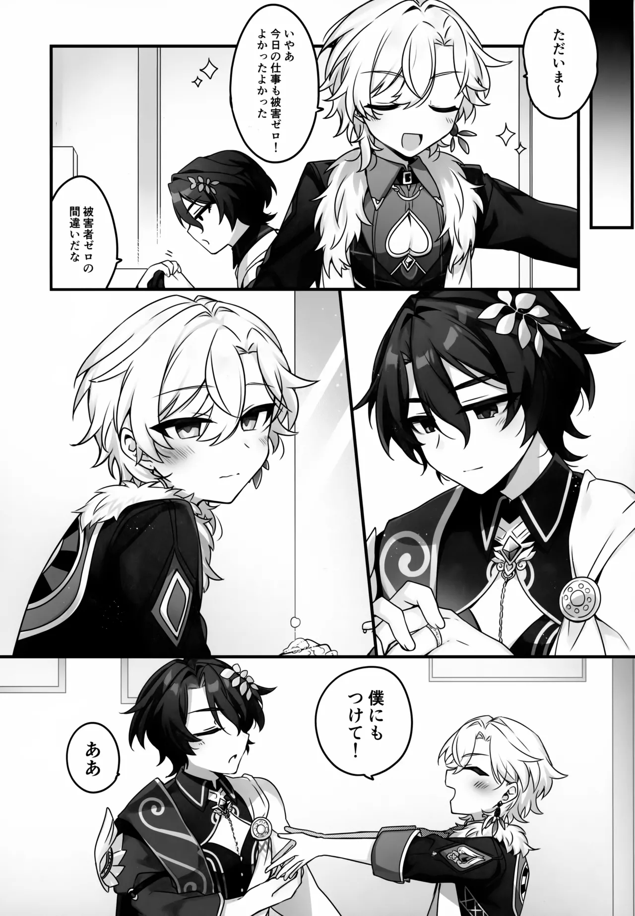 Hachimitsu ni Aragae Nai - Page 11