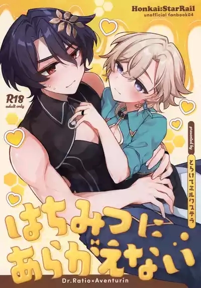 Hachimitsu ni Aragae Nai 1