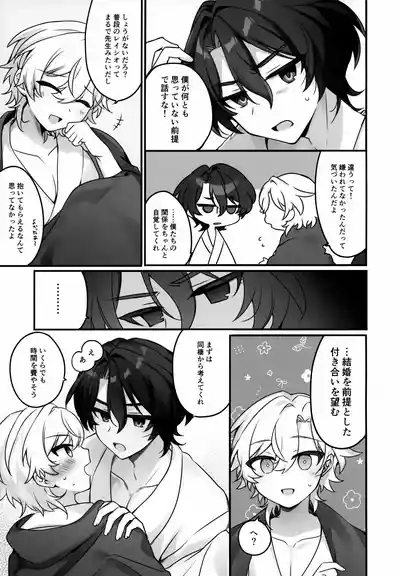 Hachimitsu ni Aragae Nai 6