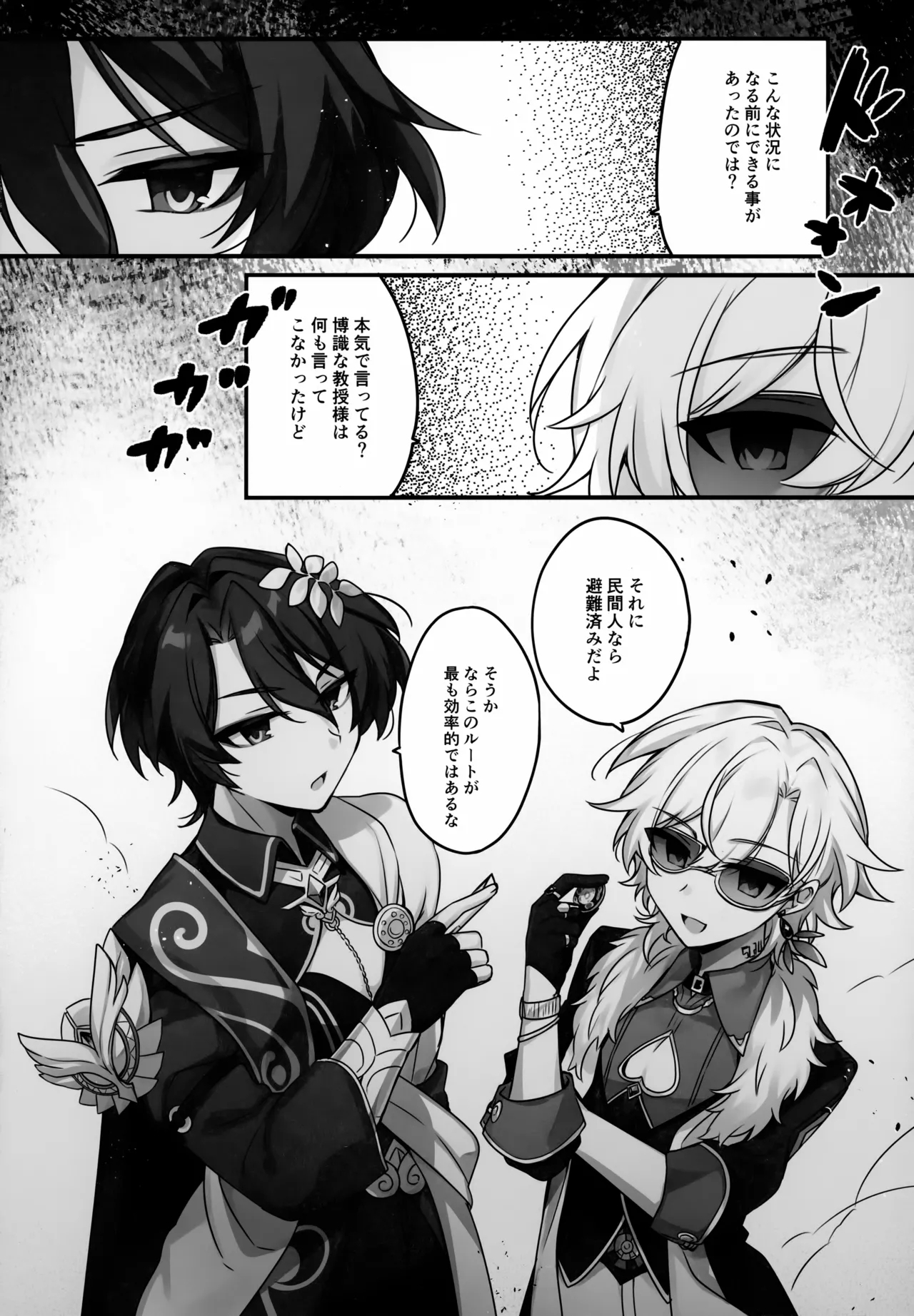 Hachimitsu ni Aragae Nai - Page 9