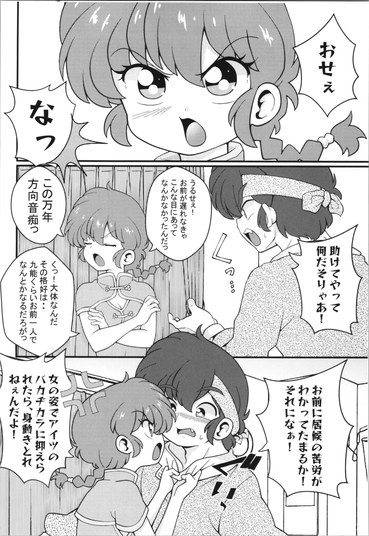 Nekohanten e Youkoso - Page 12