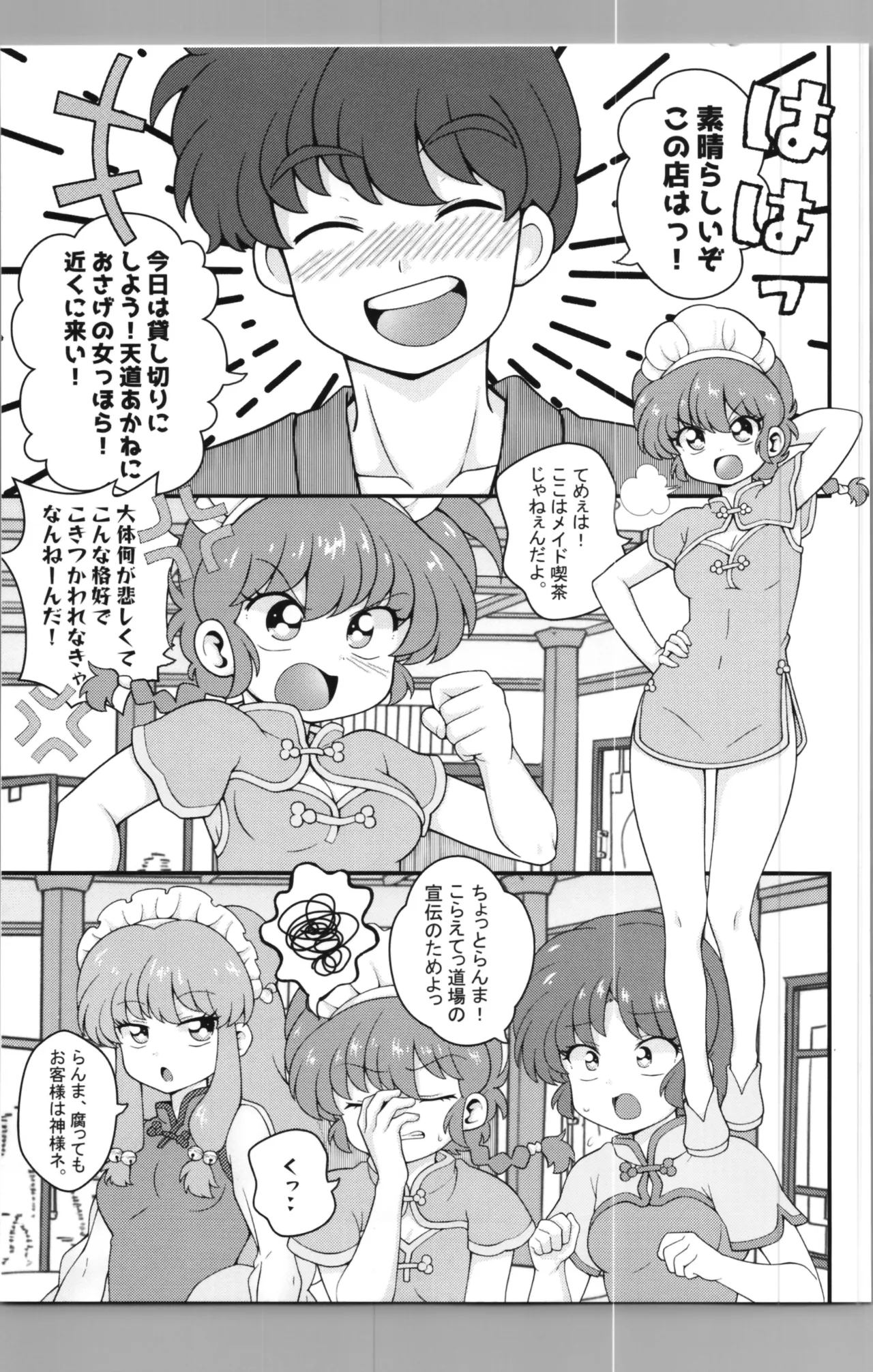 Nekohanten e Youkoso - Page 9