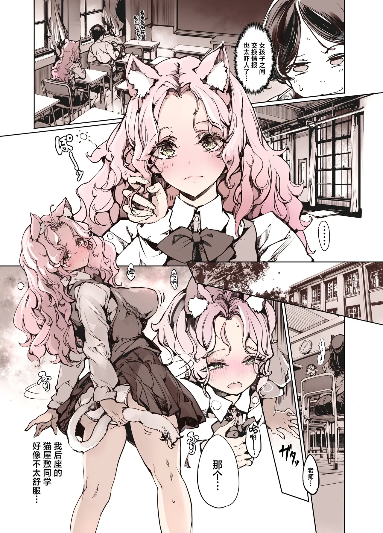 Lycanthropos's Sex Life | 狼人同学的性生活 - Page 8
