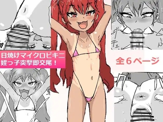 Hiyake Micro Bikini Meikko Totsugeki Soku Koubi! 1
