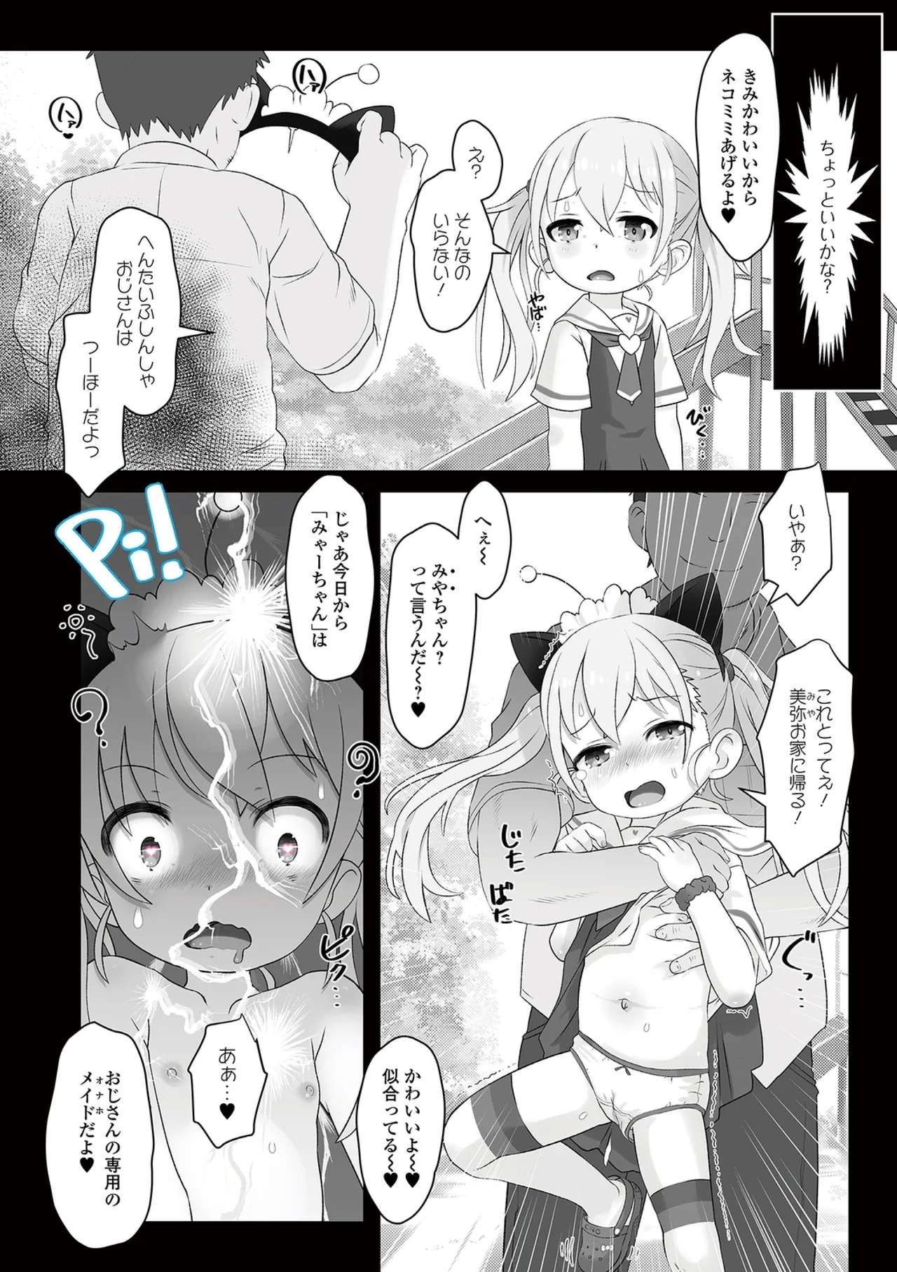 Punika Loli Half!Half Series 170 - Page 16