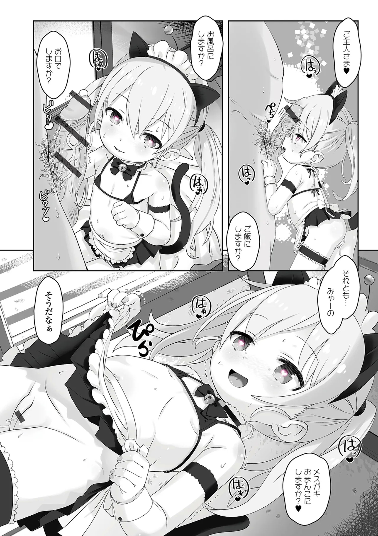 Punika Loli Half!Half Series 170 - Page 8