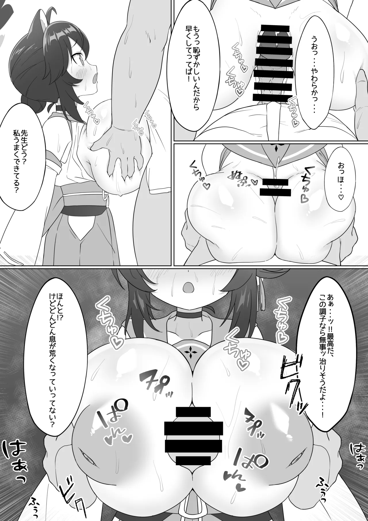 Kaede no Oppai o Momimakuru Hon - Page 10