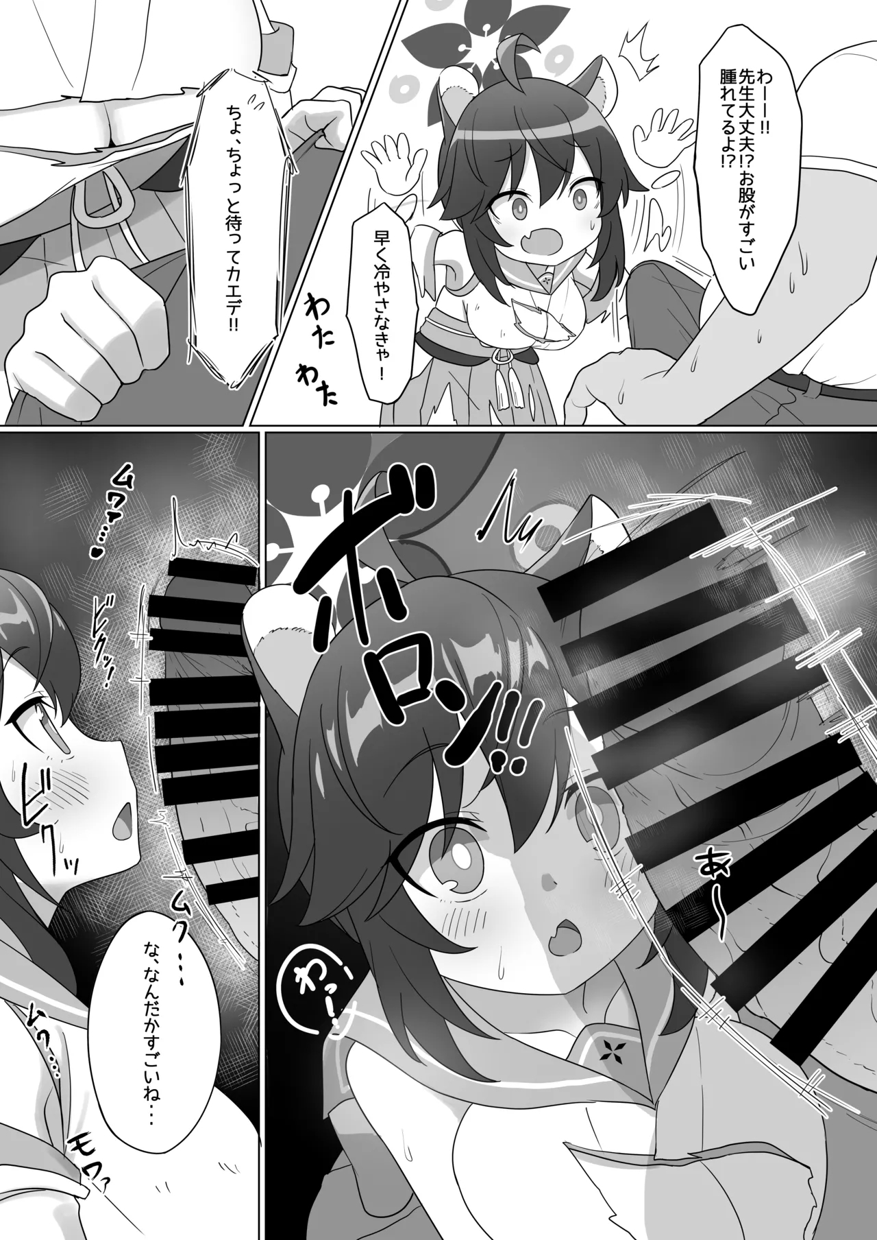 Kaede no Oppai o Momimakuru Hon - Page 6