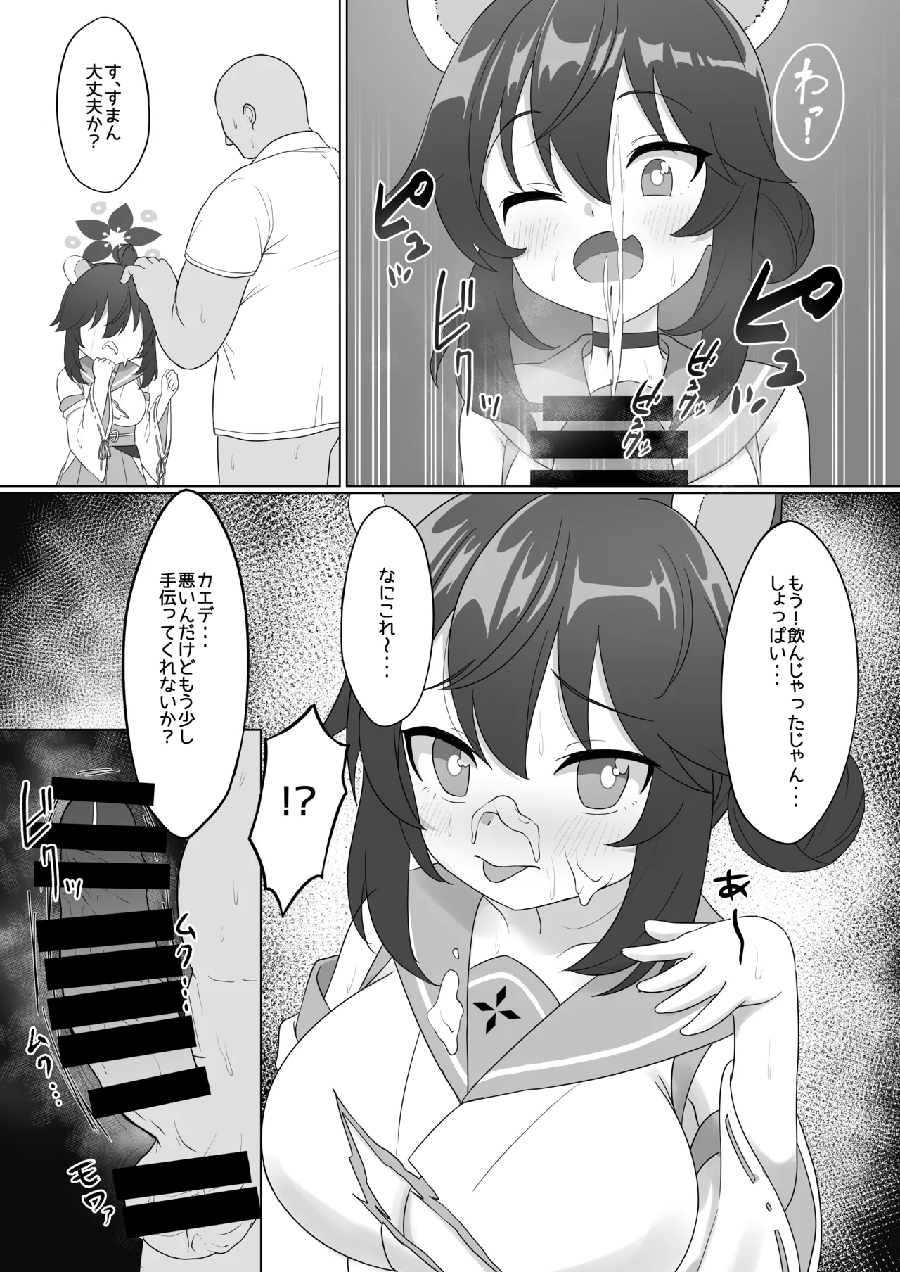 Kaede no Oppai o Momimakuru Hon - Page 8
